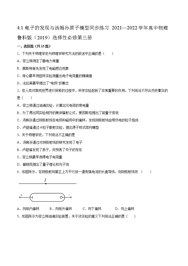 4.1电子的发现与汤姆孙原子模型同步练习2021—2022学年高中物理鲁科版（2019）选择性必修第三册01