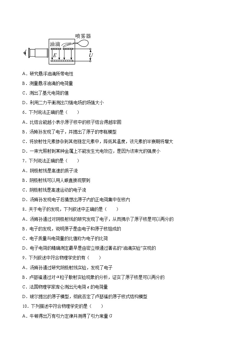 4.1电子的发现与汤姆孙原子模型同步练习2021—2022学年高中物理鲁科版（2019）选择性必修第三册02