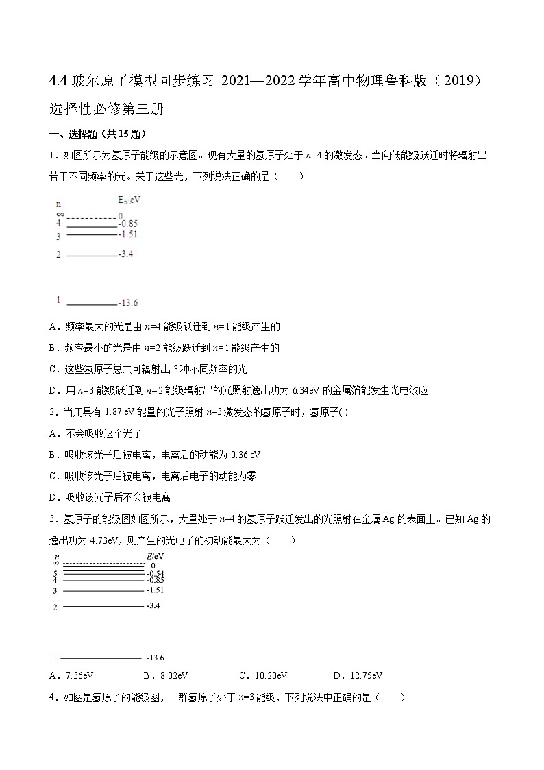 4.4玻尔原子模型同步练习2021—2022学年高中物理鲁科版（2019）选择性必修第三册第1页