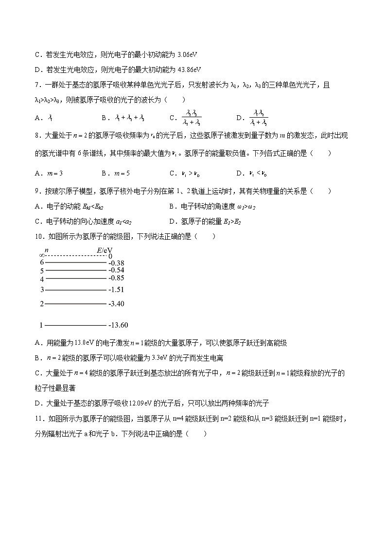 4.4玻尔原子模型同步练习2021—2022学年高中物理鲁科版（2019）选择性必修第三册第3页