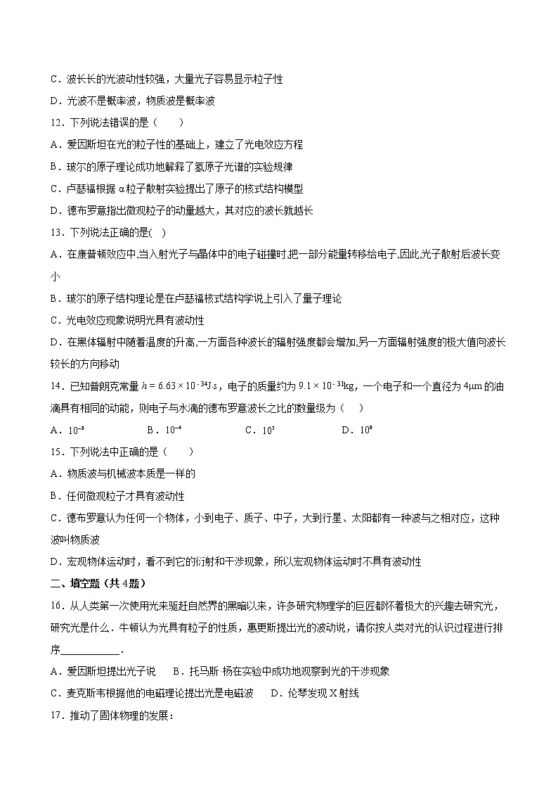 6.2实物粒子的波粒二象性同步练习2021—2022学年高中物理鲁科版（2019）选择性必修第三册第3页