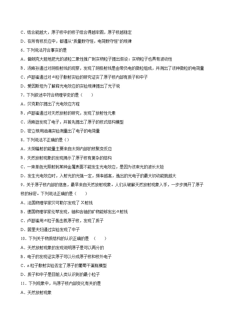 5.1认识原子核同步练习2021—2022学年高中物理鲁科版（2019）选择性必修第三册第2页