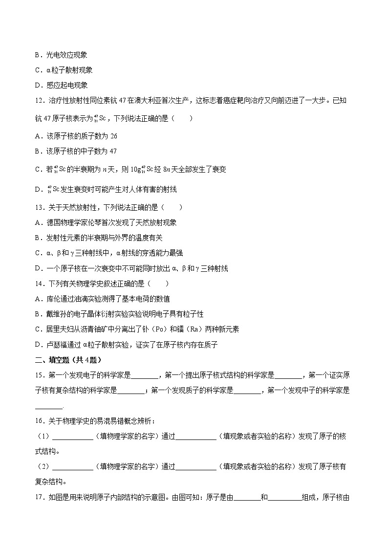 5.1认识原子核同步练习2021—2022学年高中物理鲁科版（2019）选择性必修第三册第3页