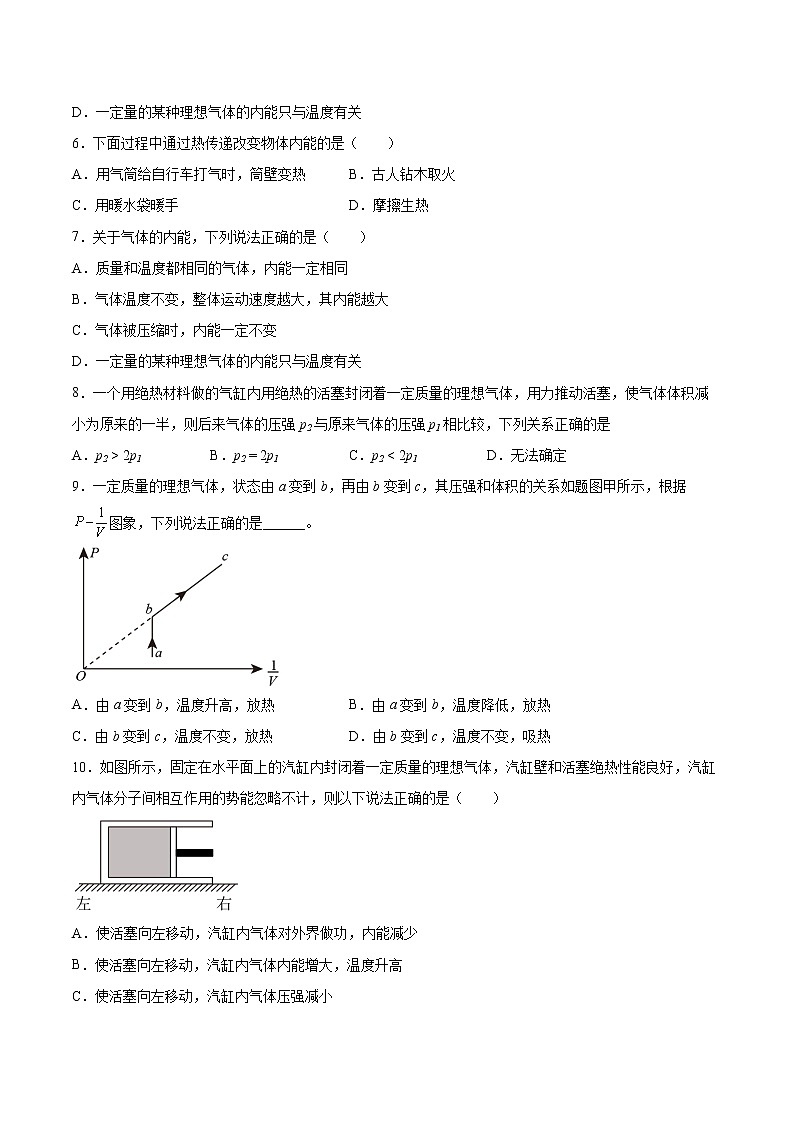 3.1热力学第一定律同步练习2021—2022学年高中物理鲁科版（2019）选择性必修第三册02