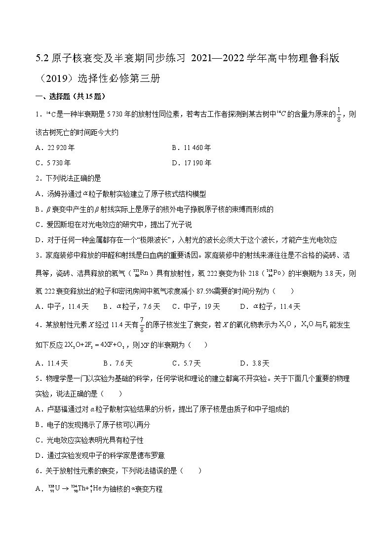 5.2原子核衰变及半衰期同步练习2021—2022学年高中物理鲁科版（2019）选择性必修第三册01
