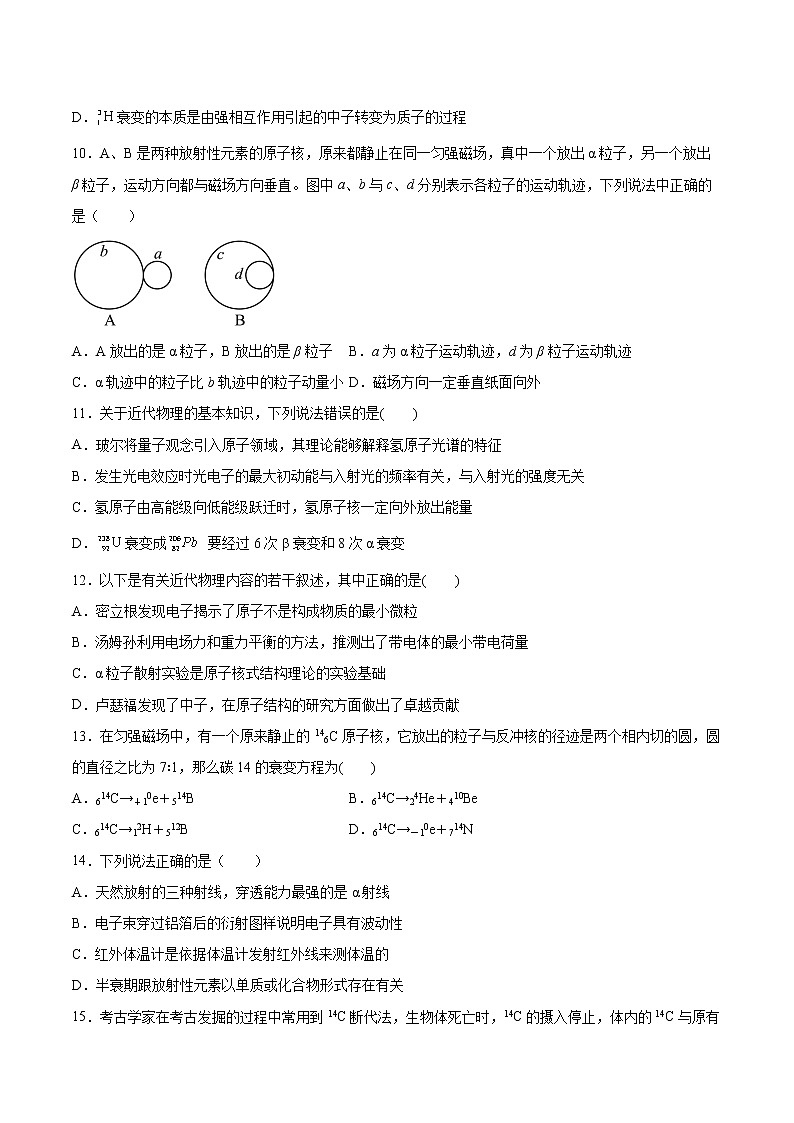 5.2原子核衰变及半衰期同步练习2021—2022学年高中物理鲁科版（2019）选择性必修第三册03