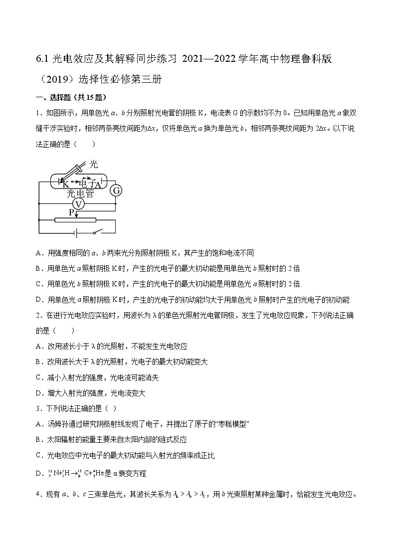 6.1光电效应及其解释同步练习2021—2022学年高中物理鲁科版（2019）选择性必修第三册第1页
