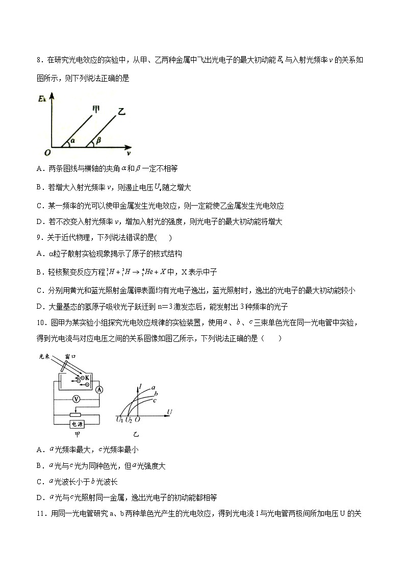 6.1光电效应及其解释同步练习2021—2022学年高中物理鲁科版（2019）选择性必修第三册第3页