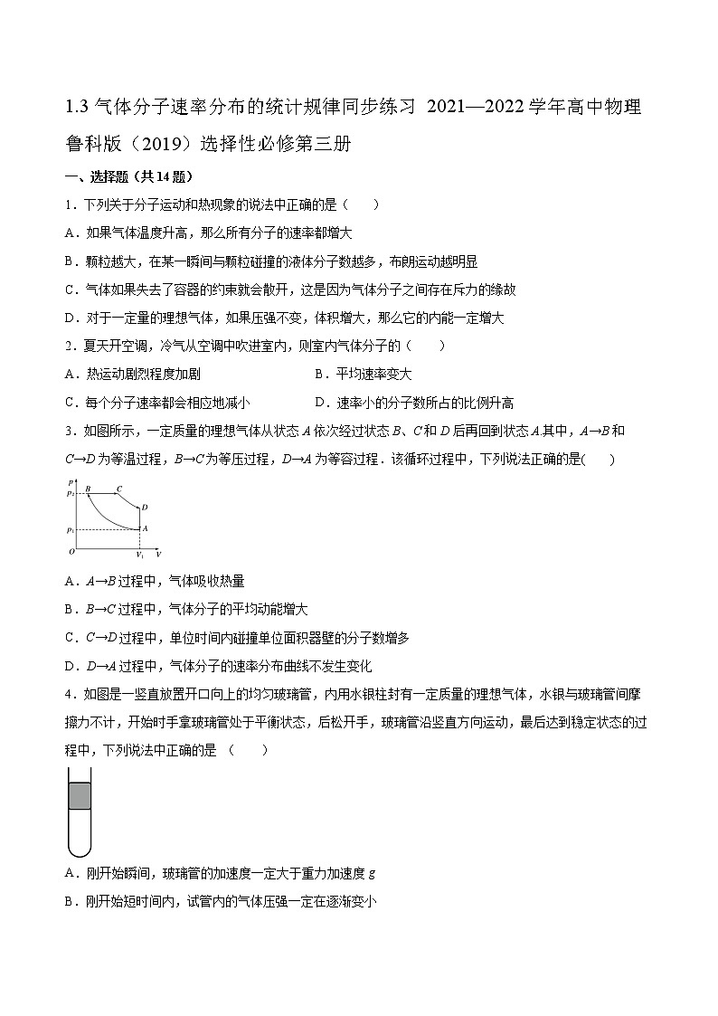 1.3气体分子速率分布的统计规律同步练习2021—2022学年高中物理鲁科版（2019）选择性必修第三册第1页