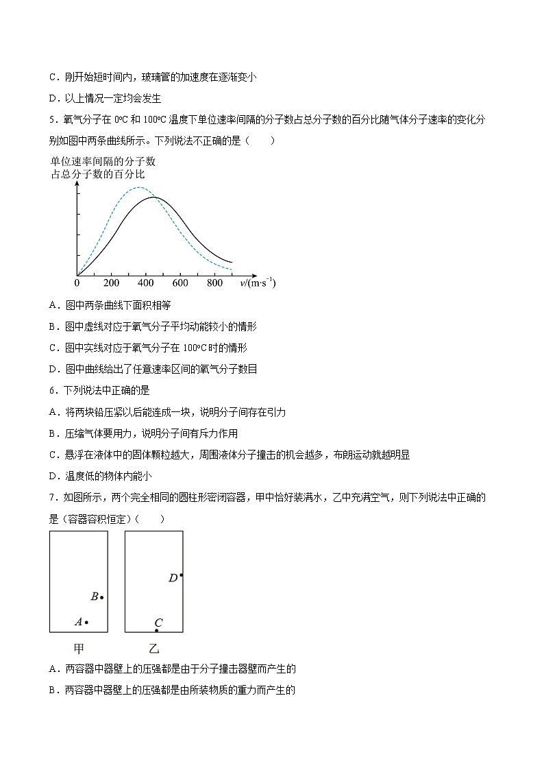 1.3气体分子速率分布的统计规律同步练习2021—2022学年高中物理鲁科版（2019）选择性必修第三册第2页