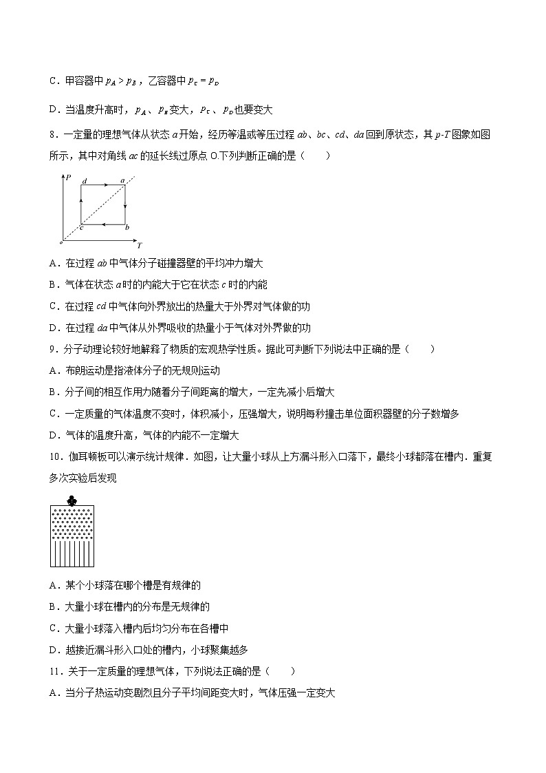 1.3气体分子速率分布的统计规律同步练习2021—2022学年高中物理鲁科版（2019）选择性必修第三册第3页