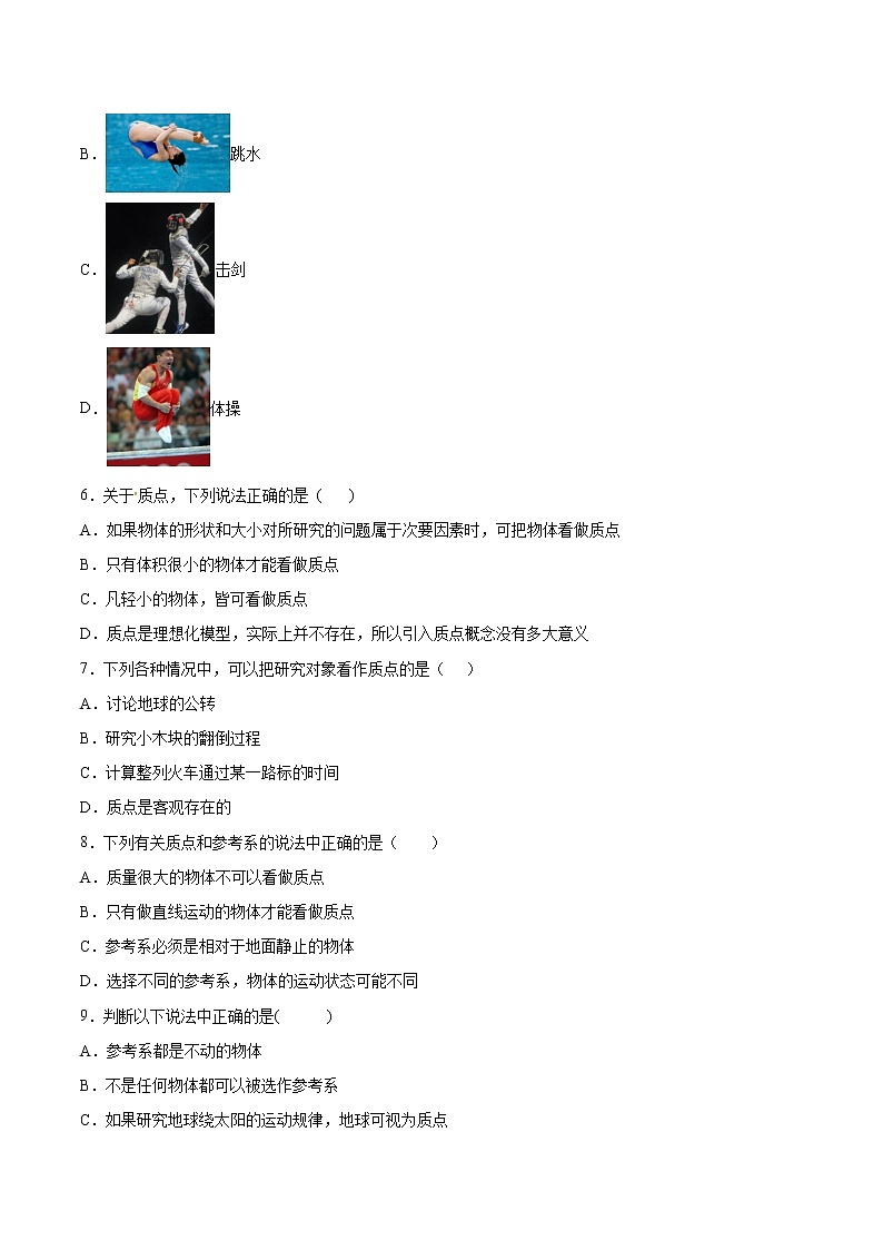 1.1质点 参考系 时间同步练习2021—2022学年高中物理粤教版（2019）必修第一册第2页