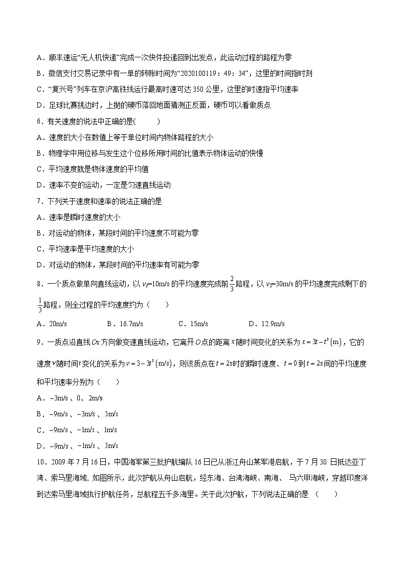 1.3速度同步练习2021—2022学年高中物理粤教版（2019）必修第一册第3页