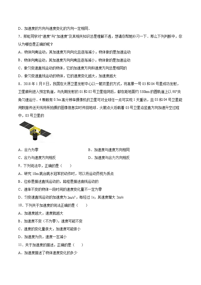 1.5加速度同步练习2021—2022学年高中物理粤教版（2019）必修第一册02