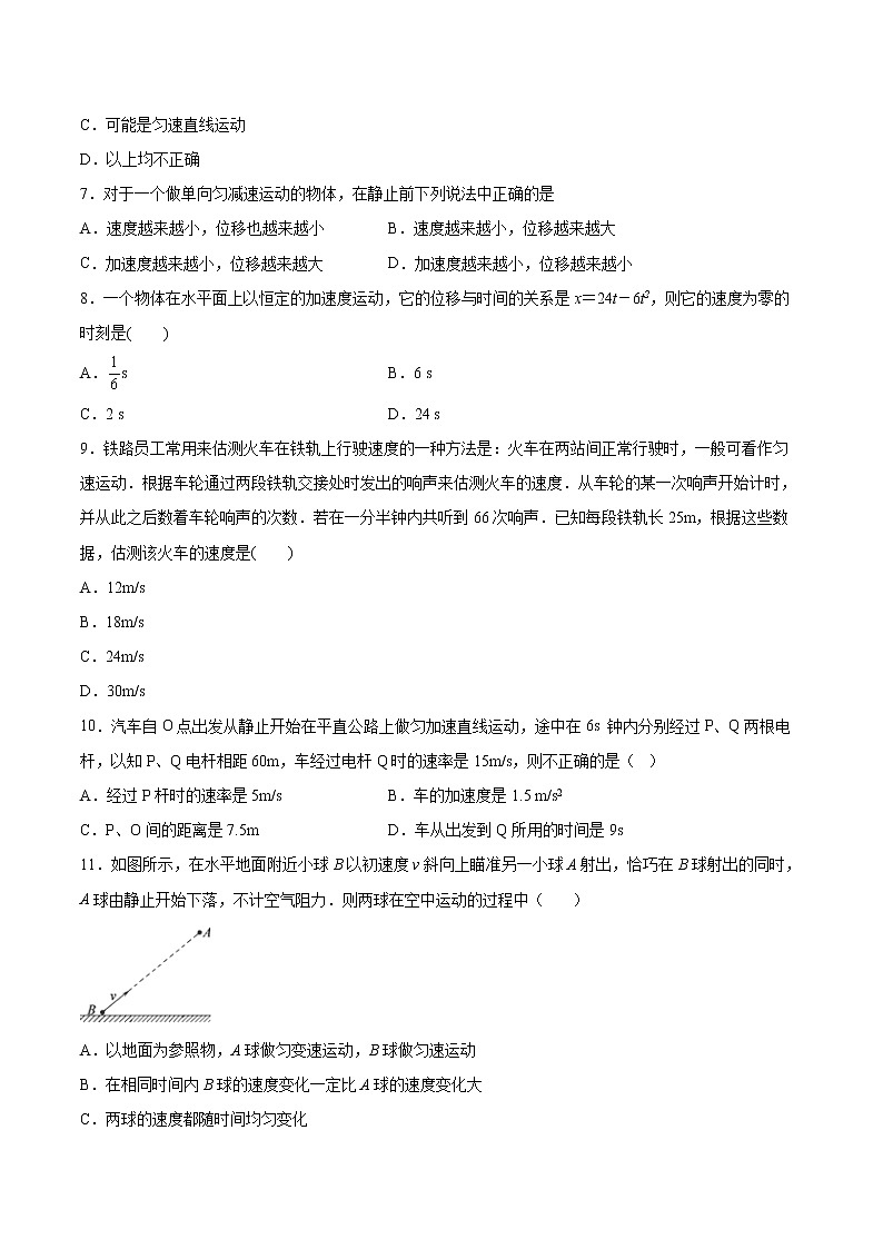 2.1匀变速直线运动的特点同步练习2021—2022学年高中物理粤教版（2019）必修第一册第2页
