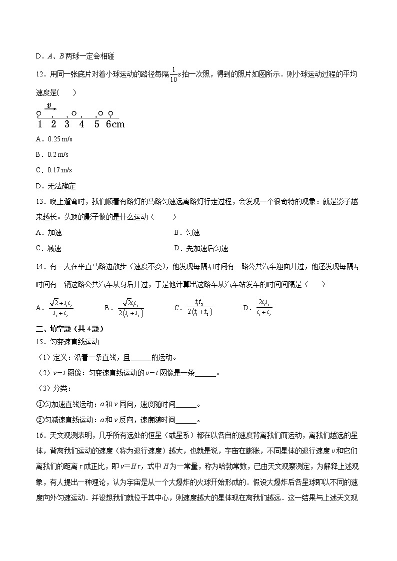 2.1匀变速直线运动的特点同步练习2021—2022学年高中物理粤教版（2019）必修第一册第3页