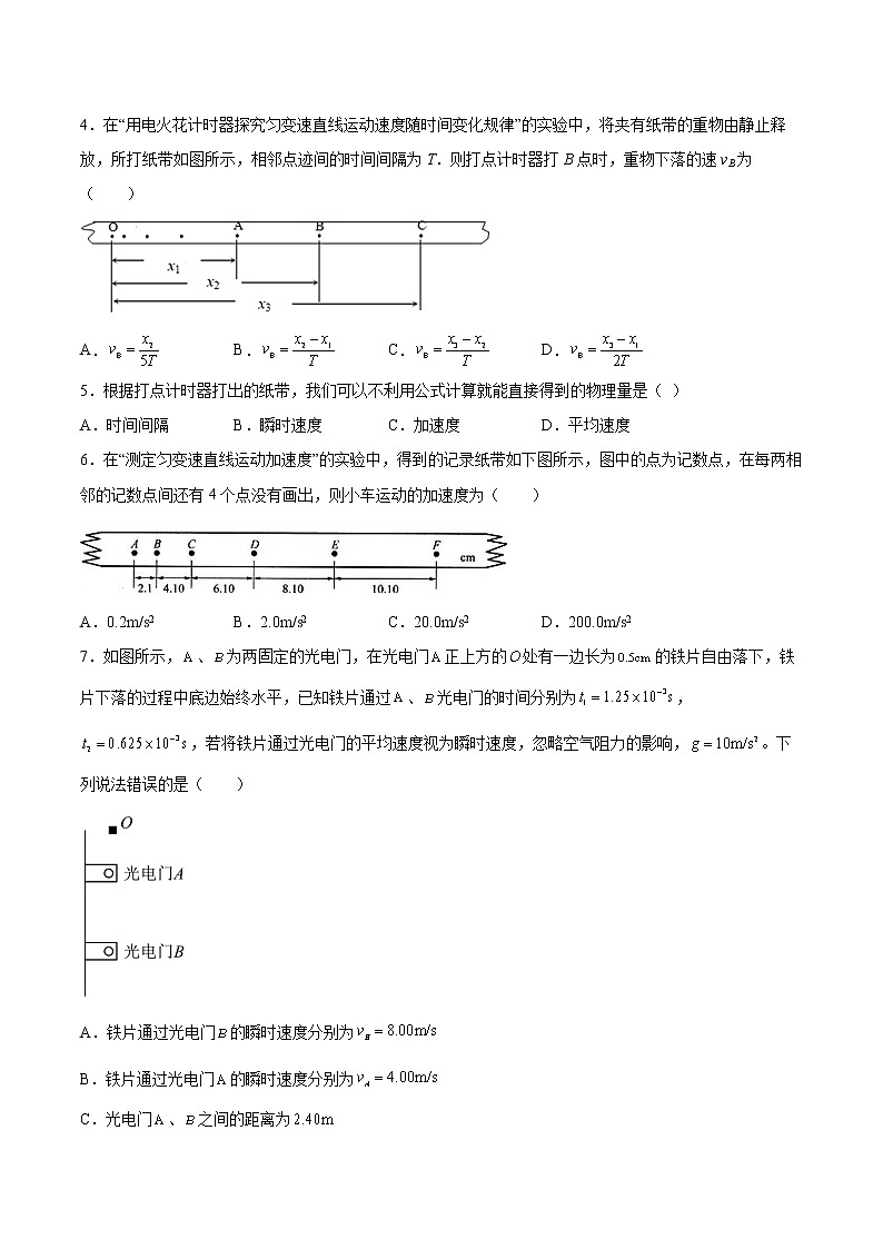 2.3测量匀变速直线运动的加速度同步练习2021—2022学年高中物理粤教版（2019）必修第一册02
