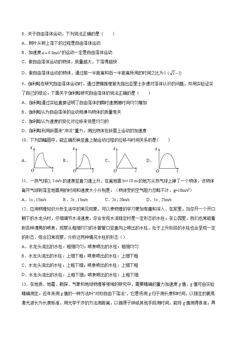 2.4自由落体运动同步练习2021—2022学年高中物理粤教版（2019）必修第一册02