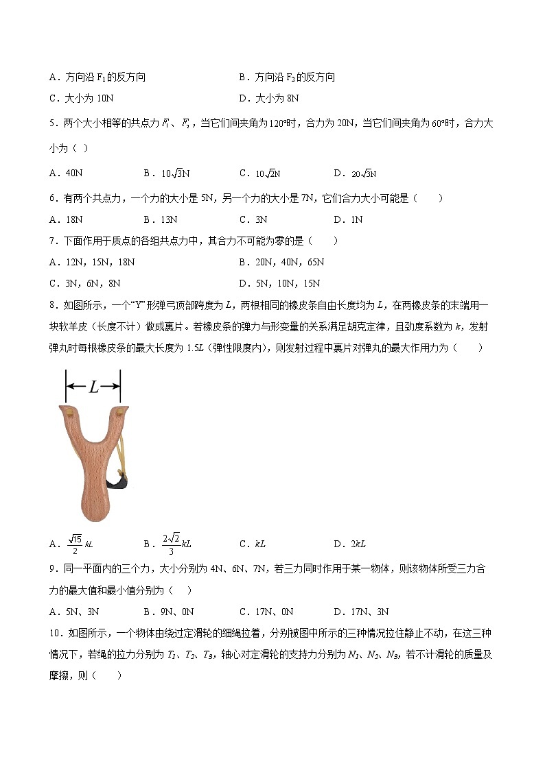 3.4力的合成同步练习2021—2022学年高中物理粤教版（2019）必修第一册02