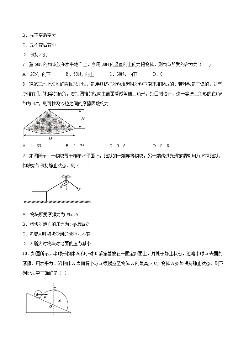 3.6共点力的平衡条件及其应用同步练习2021—2022学年高中物理粤教版（2019）必修第一册第3页