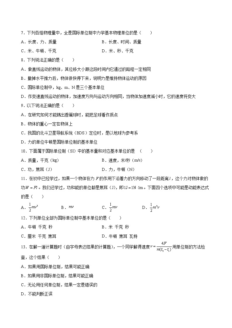 4.7力学单位同步练习2021—2022学年高中物理粤教版（2019）必修第一册02