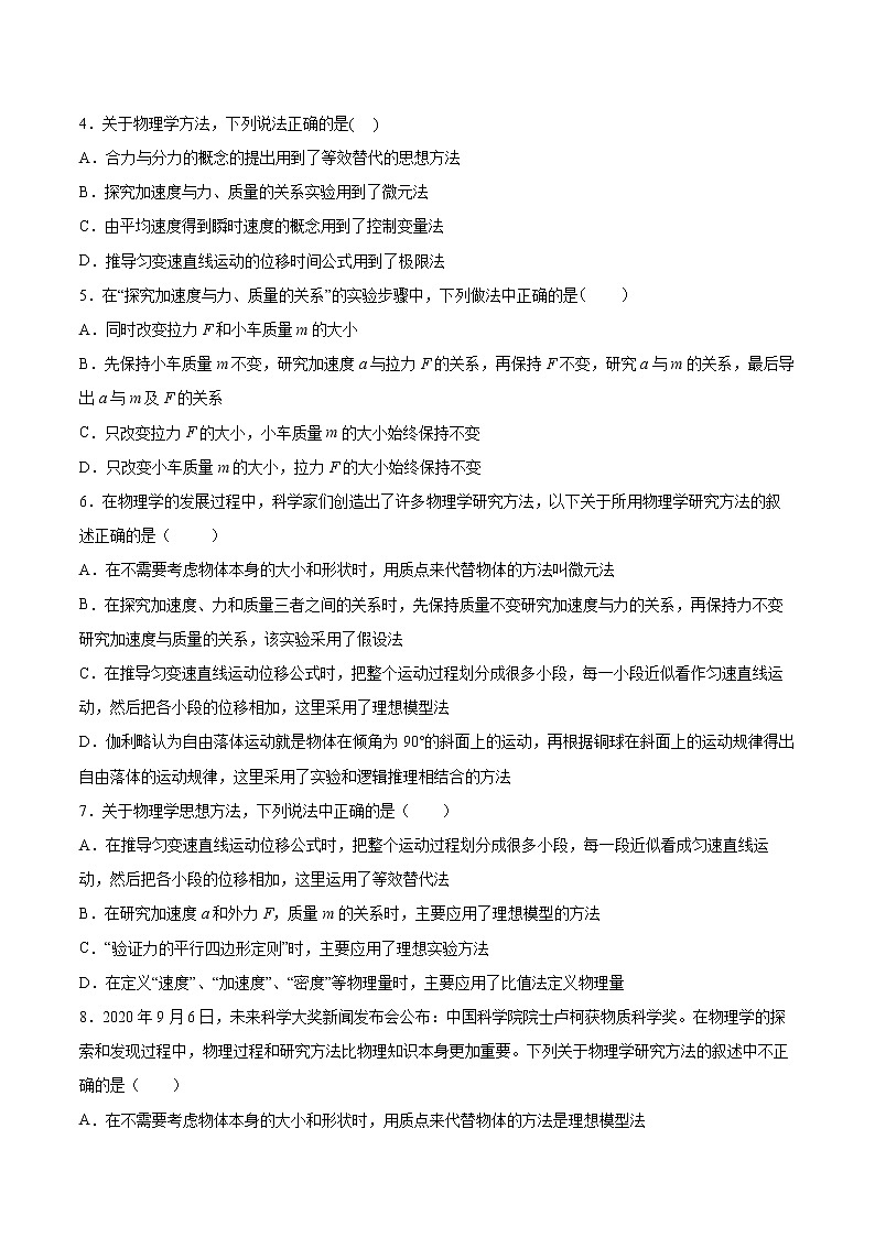 4.2加速度与力、质量的关系同步练习2021—2022学年高中物理粤教版（2019）必修第一册02