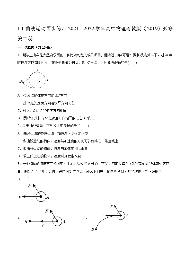 1.1曲线运动同步练习2021—2022学年高中物理粤教版（2019）必修第二册第1页