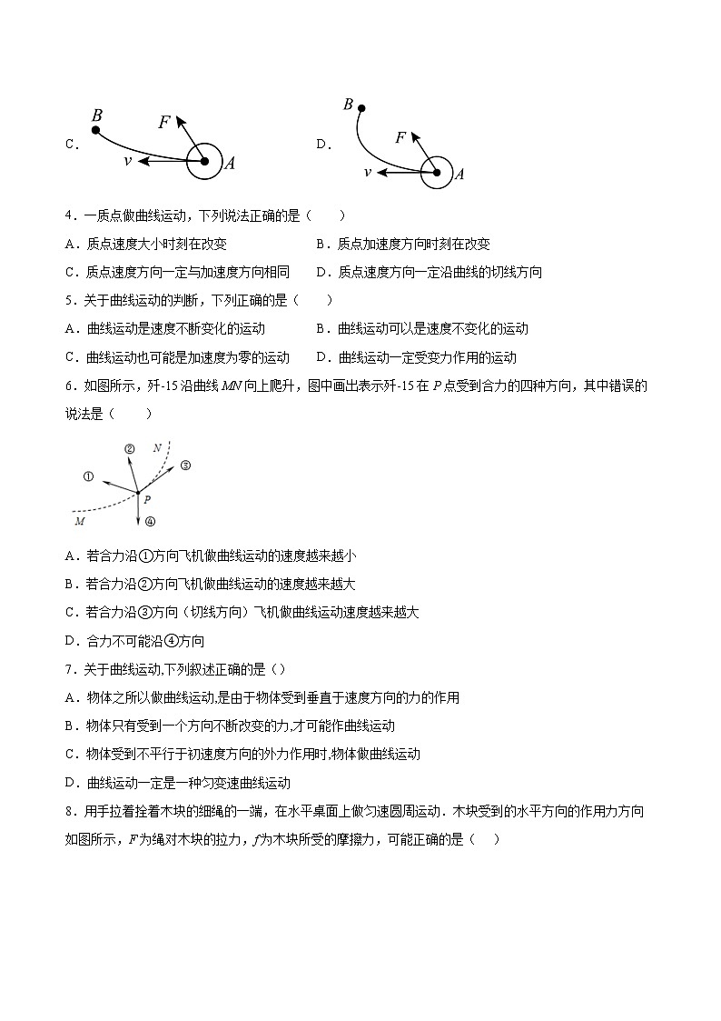 1.1曲线运动同步练习2021—2022学年高中物理粤教版（2019）必修第二册第2页