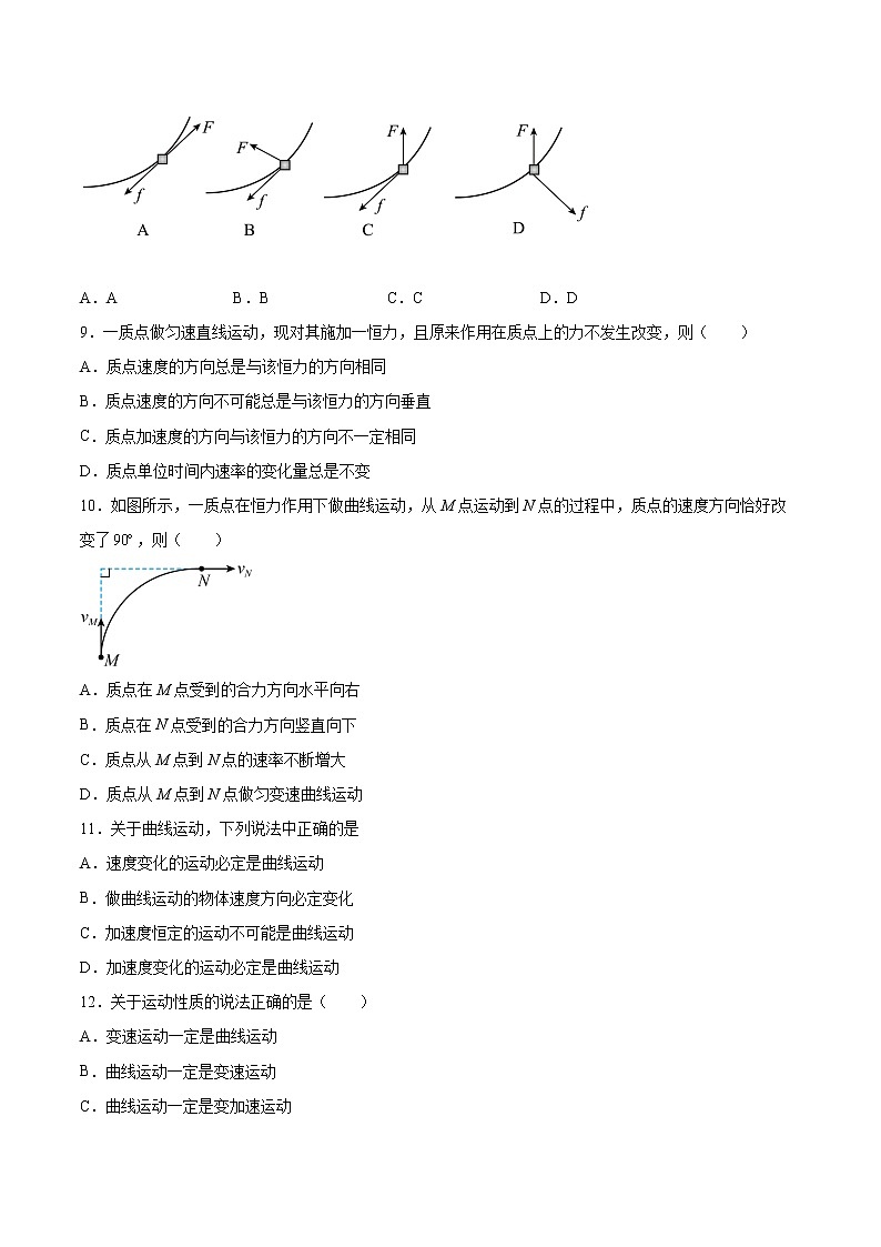 1.1曲线运动同步练习2021—2022学年高中物理粤教版（2019）必修第二册第3页