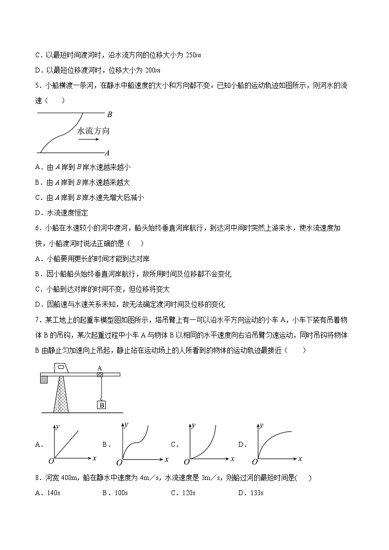 1.2运动的合成与分解同步练习2021—2022学年高中物理粤教版（2019）必修第二册02