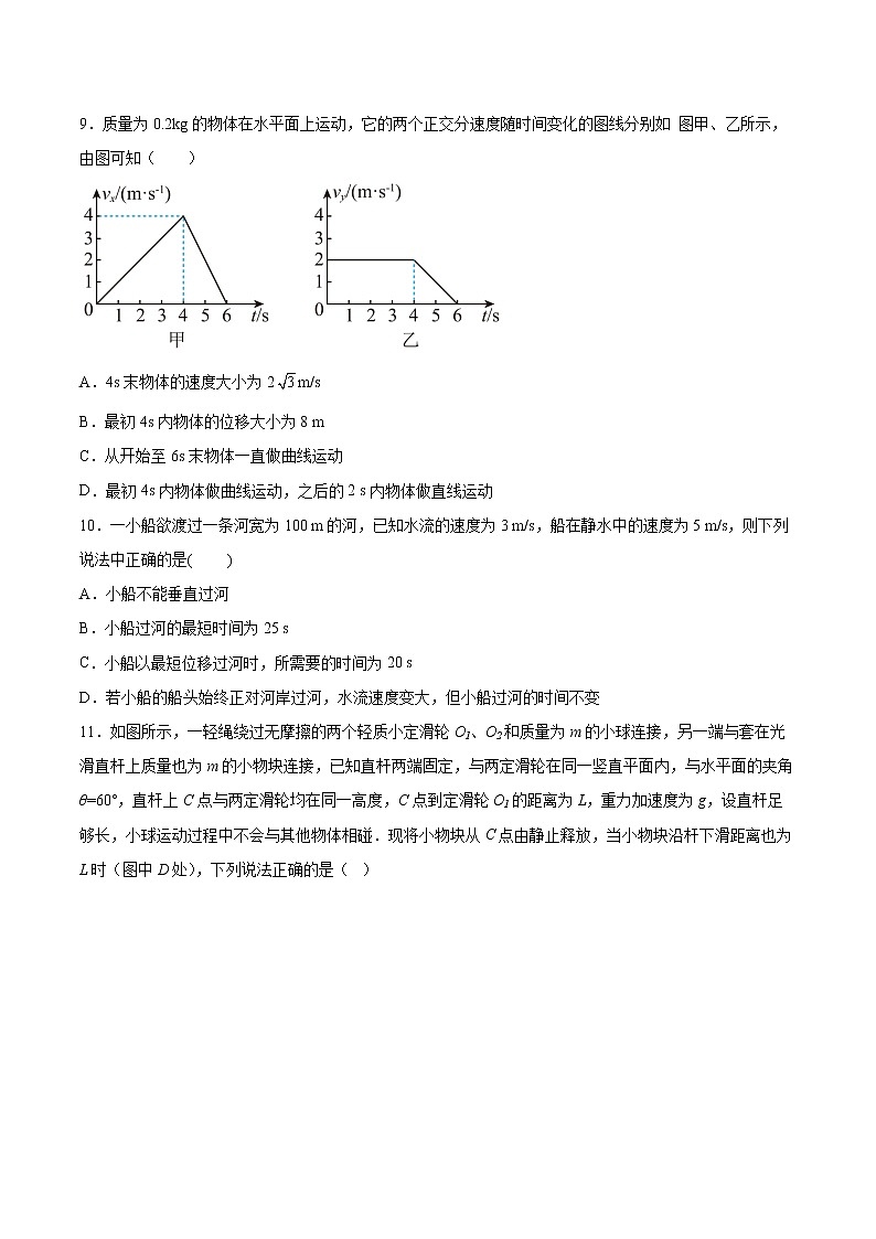 1.2运动的合成与分解同步练习2021—2022学年高中物理粤教版（2019）必修第二册03