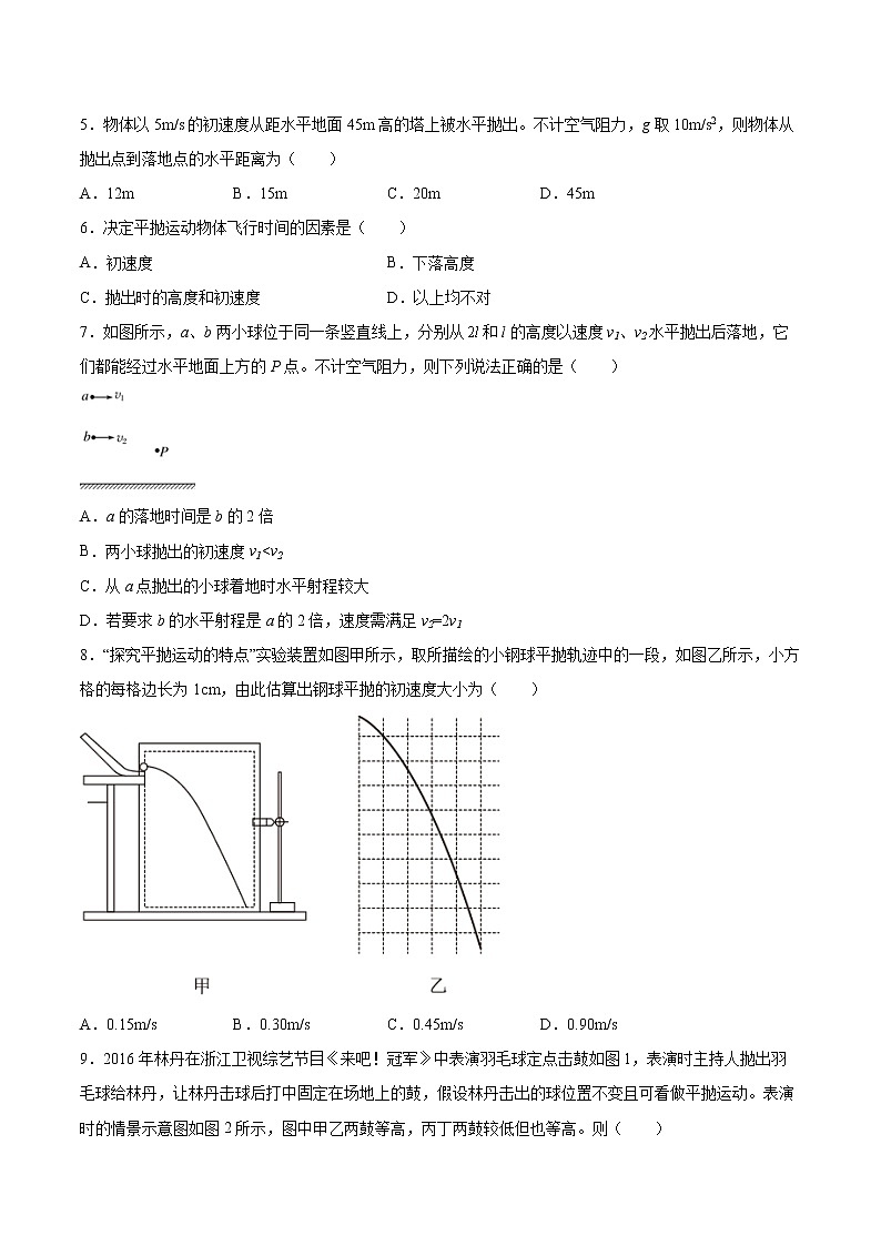1.3平抛运动同步练习2021—2022学年高中物理粤教版（2019）必修第二册第2页