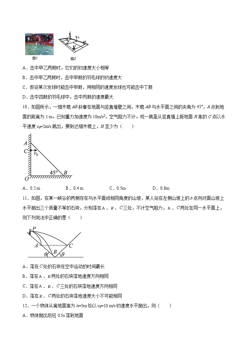 1.3平抛运动同步练习2021—2022学年高中物理粤教版（2019）必修第二册第3页