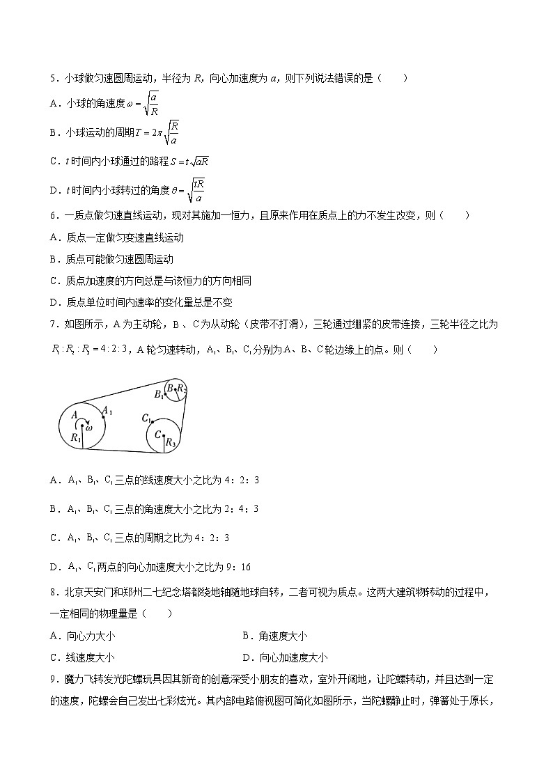 2.2向心力与向心加速度同步练习2021—2022学年高中物理粤教版（2019）必修第二册第2页
