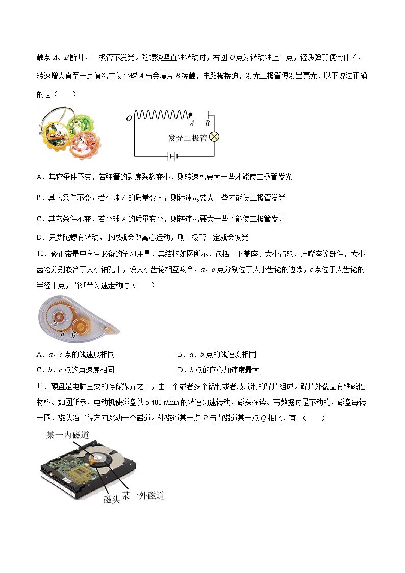 2.2向心力与向心加速度同步练习2021—2022学年高中物理粤教版（2019）必修第二册第3页