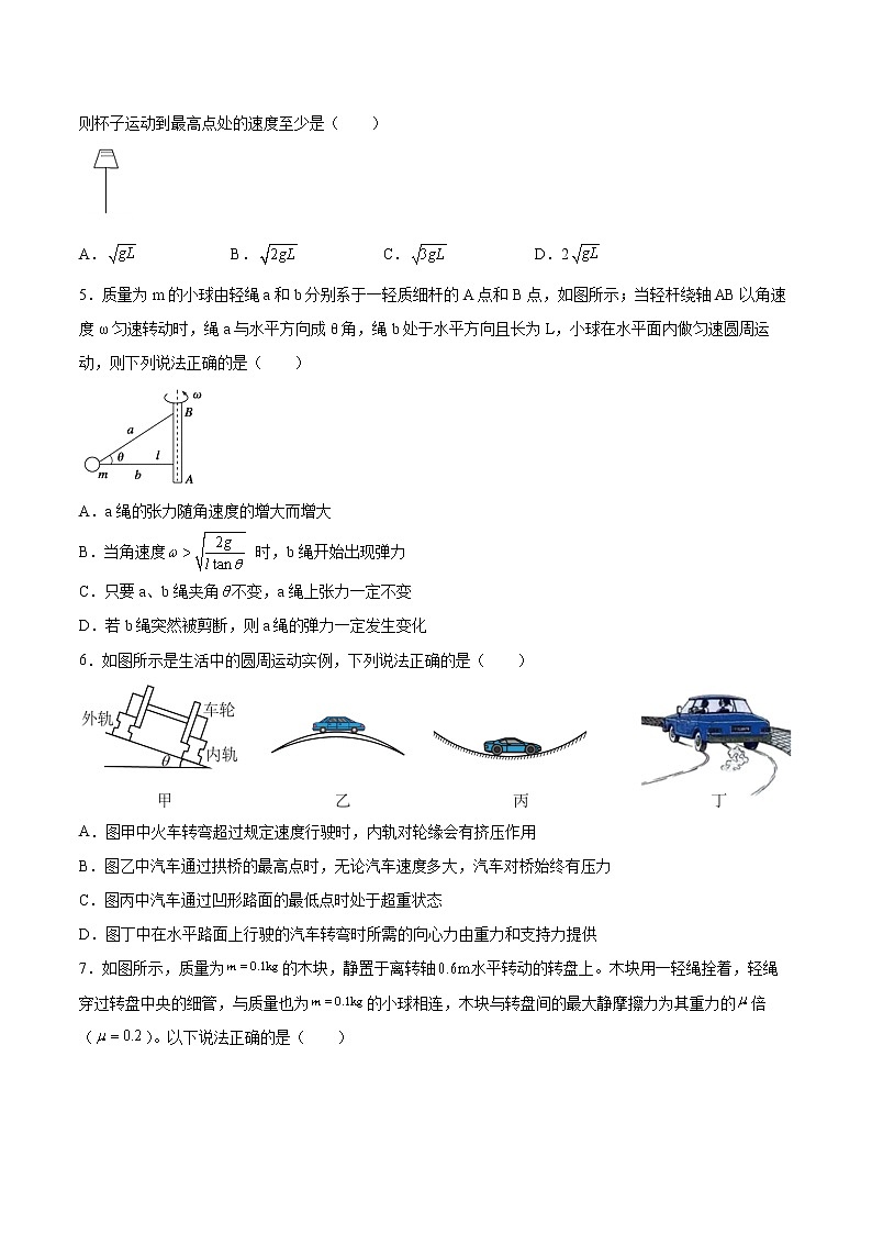 2.3生活中的圆周运动同步练习2021—2022学年高中物理粤教版（2019）必修第二册第2页