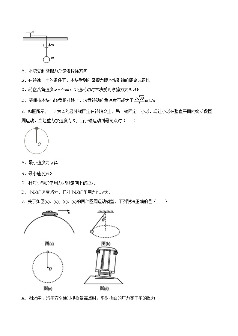 2.3生活中的圆周运动同步练习2021—2022学年高中物理粤教版（2019）必修第二册第3页
