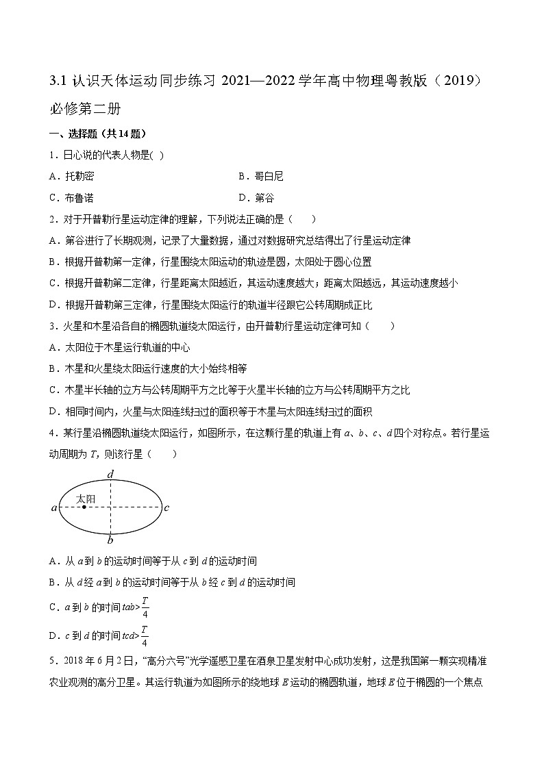 3.1认识天体运动同步练习2021—2022学年高中物理粤教版（2019）必修第二册01