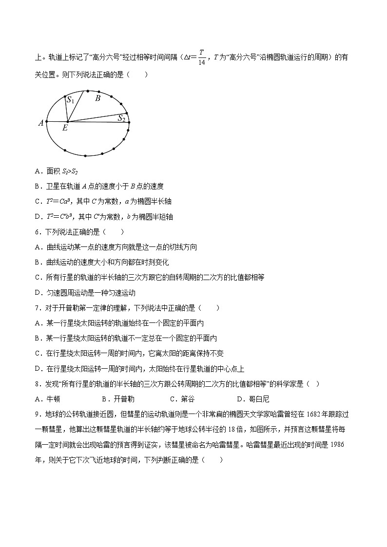 3.1认识天体运动同步练习2021—2022学年高中物理粤教版（2019）必修第二册02