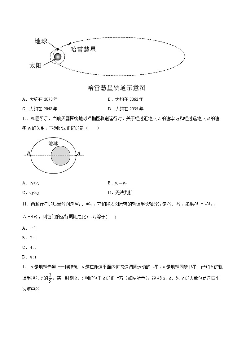 3.1认识天体运动同步练习2021—2022学年高中物理粤教版（2019）必修第二册03