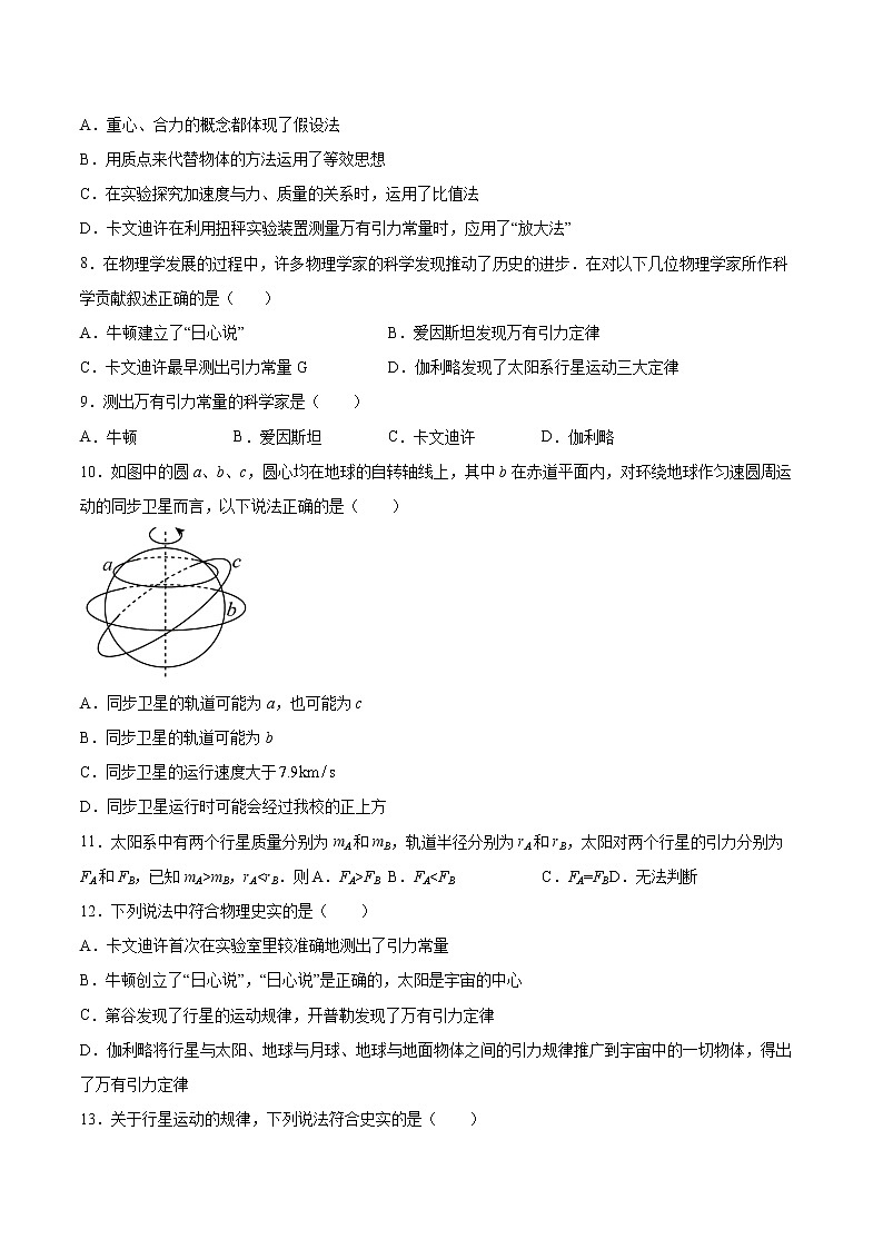 3.2认识万有引力定律同步练习2021—2022学年高中物理粤教版（2019）必修第二册第2页