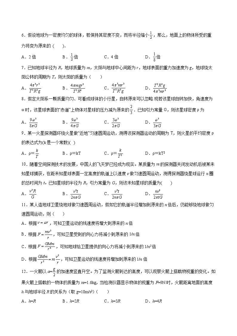 3.3万有引力定律的应用同步练习2021—2022学年高中物理粤教版（2019）必修第二册第2页
