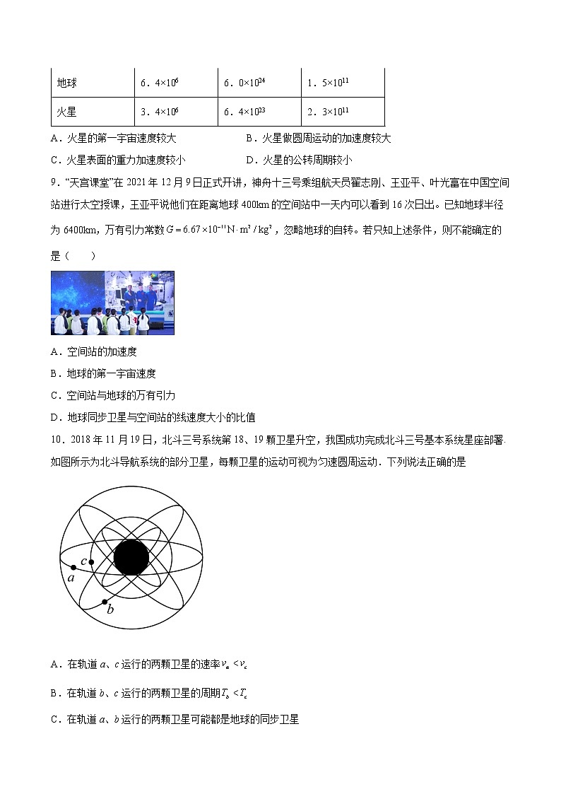3.4宇宙速度与航天同步练习2021—2022学年高中物理粤教版（2019）必修第二册03