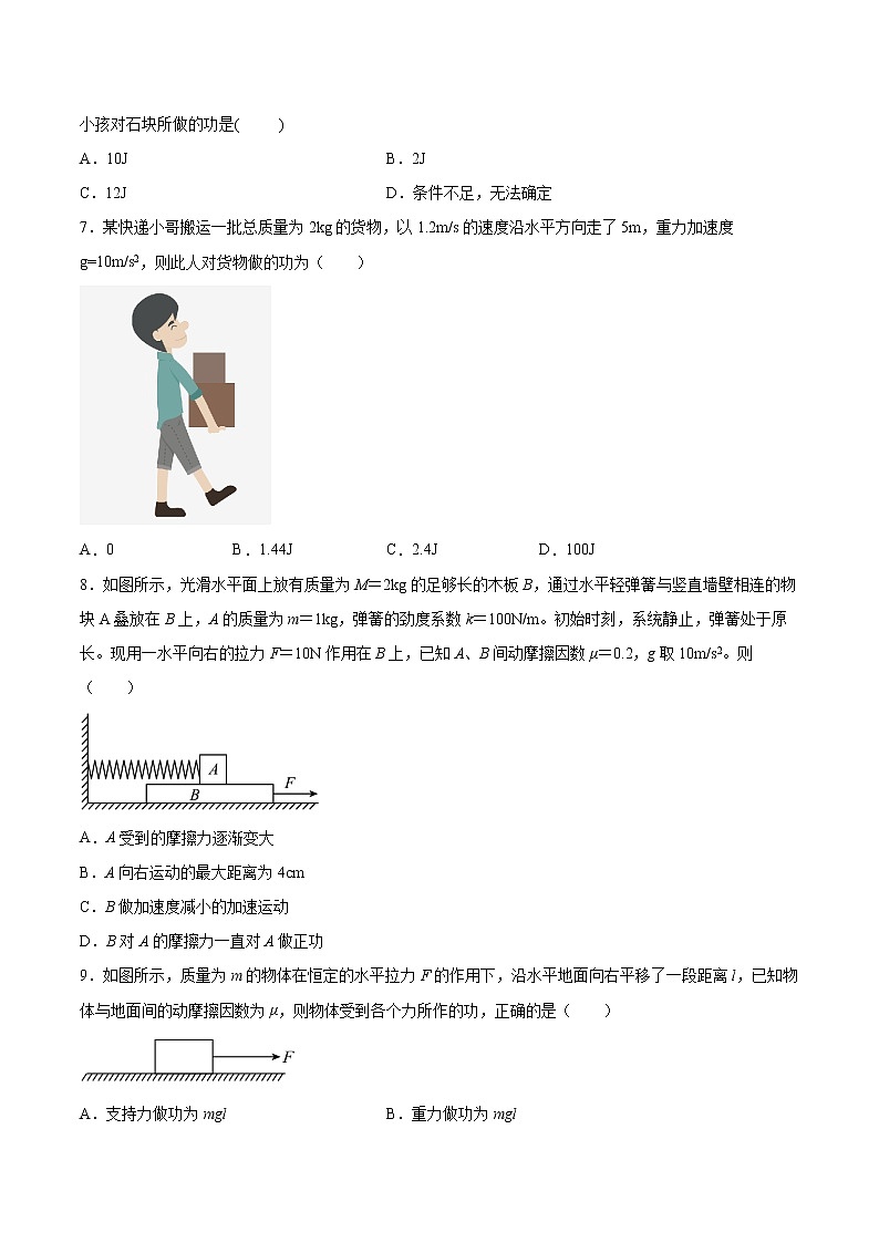 4.1功同步练习2021—2022学年高中物理粤教版（2019）必修第二册02