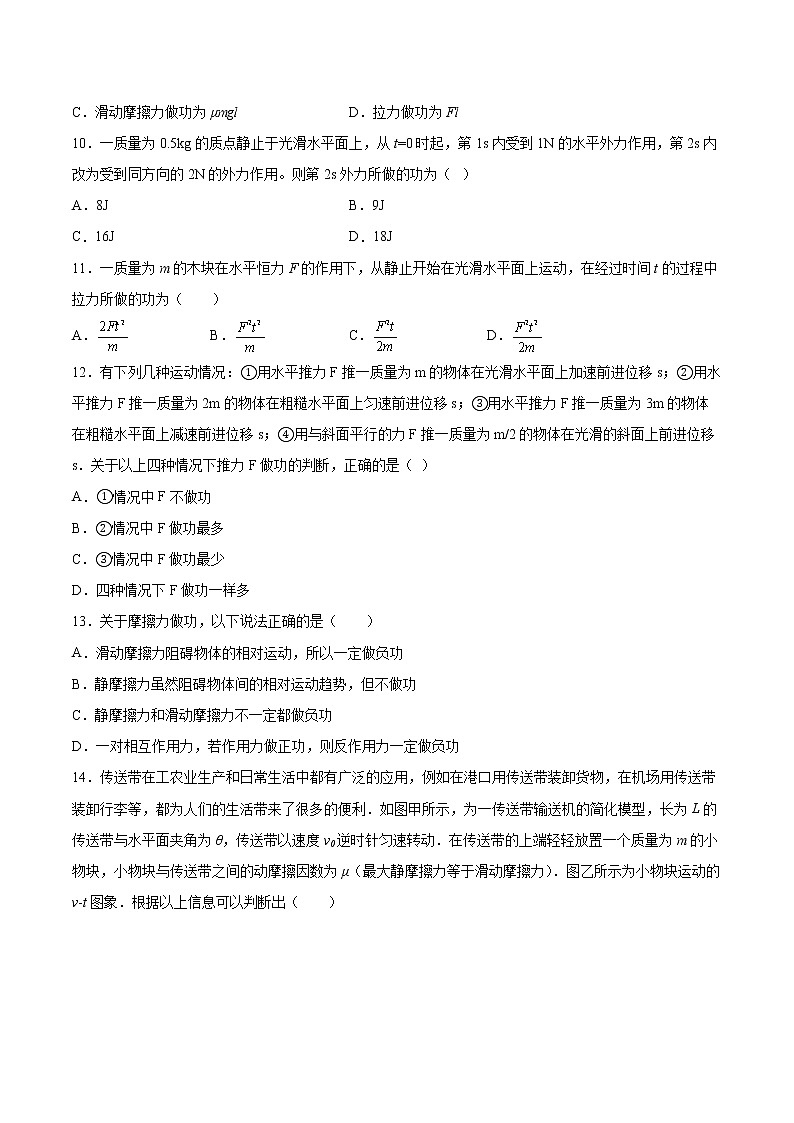 4.1功同步练习2021—2022学年高中物理粤教版（2019）必修第二册03