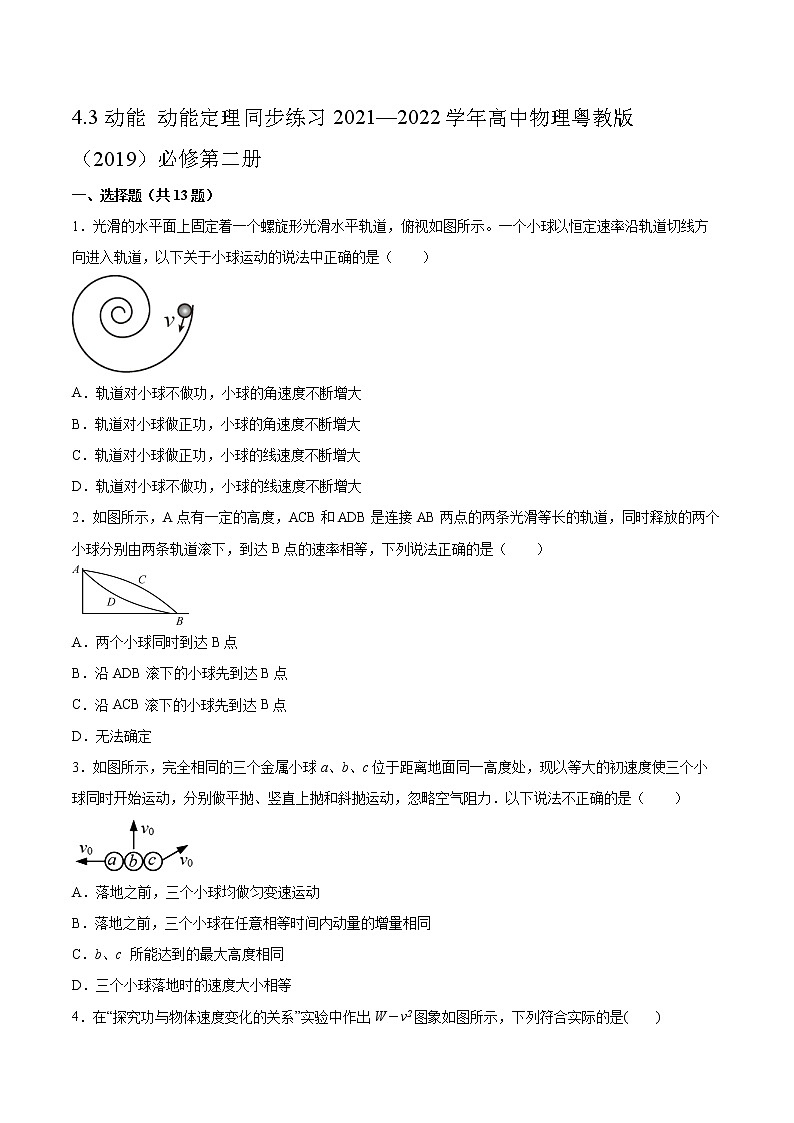 4.3动能 动能定理同步练习2021—2022学年高中物理粤教版（2019）必修第二册第1页