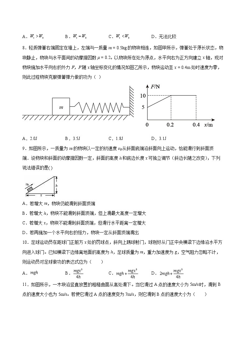 4.3动能 动能定理同步练习2021—2022学年高中物理粤教版（2019）必修第二册第3页