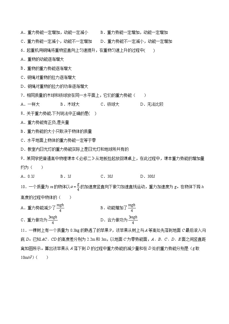 4.4势能同步练习2021—2022学年高中物理粤教版（2019）必修第二册02