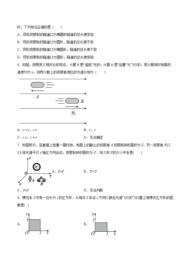 5.2相对论时空观同步练习2021—2022学年高中物理粤教版（2019）必修第二册02