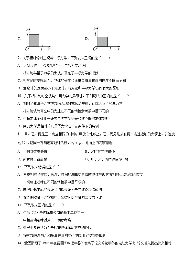 5.2相对论时空观同步练习2021—2022学年高中物理粤教版（2019）必修第二册03